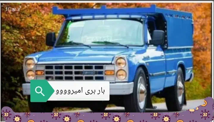 حمل بار با نیسان وانت|خدمات حمل و نقل|اردبیل, |دیوار