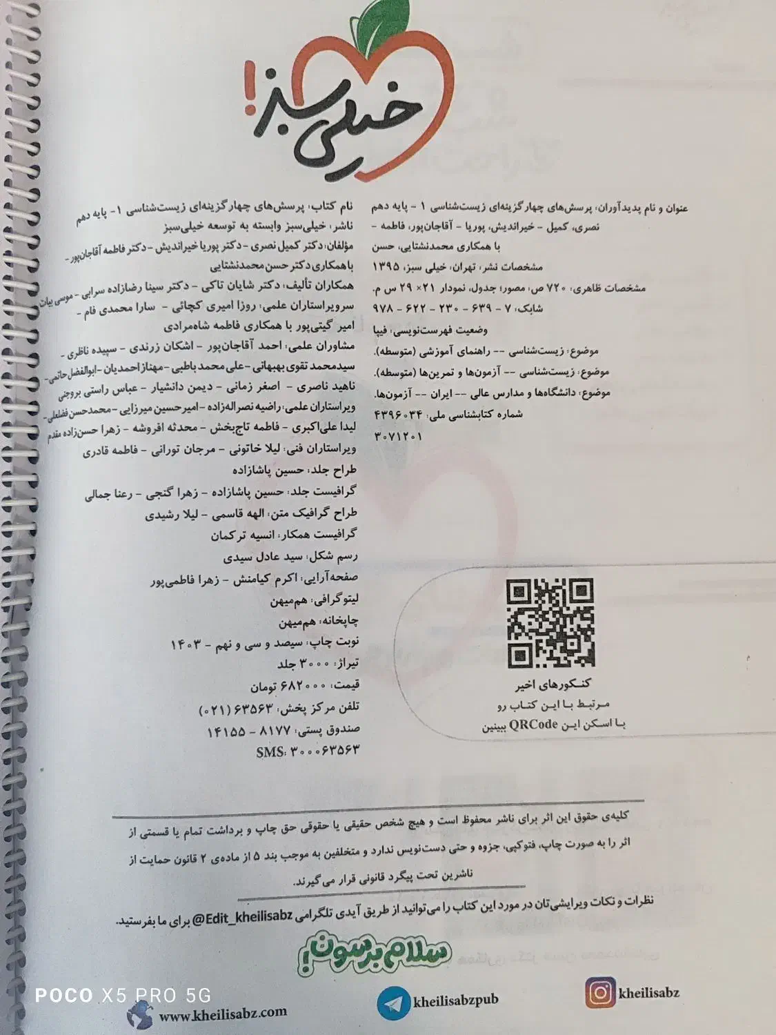 کتاب خیلی سبز زیست دهم|کتاب و مجله آموزشی|شاهینشهر, خبرنگار|دیوار