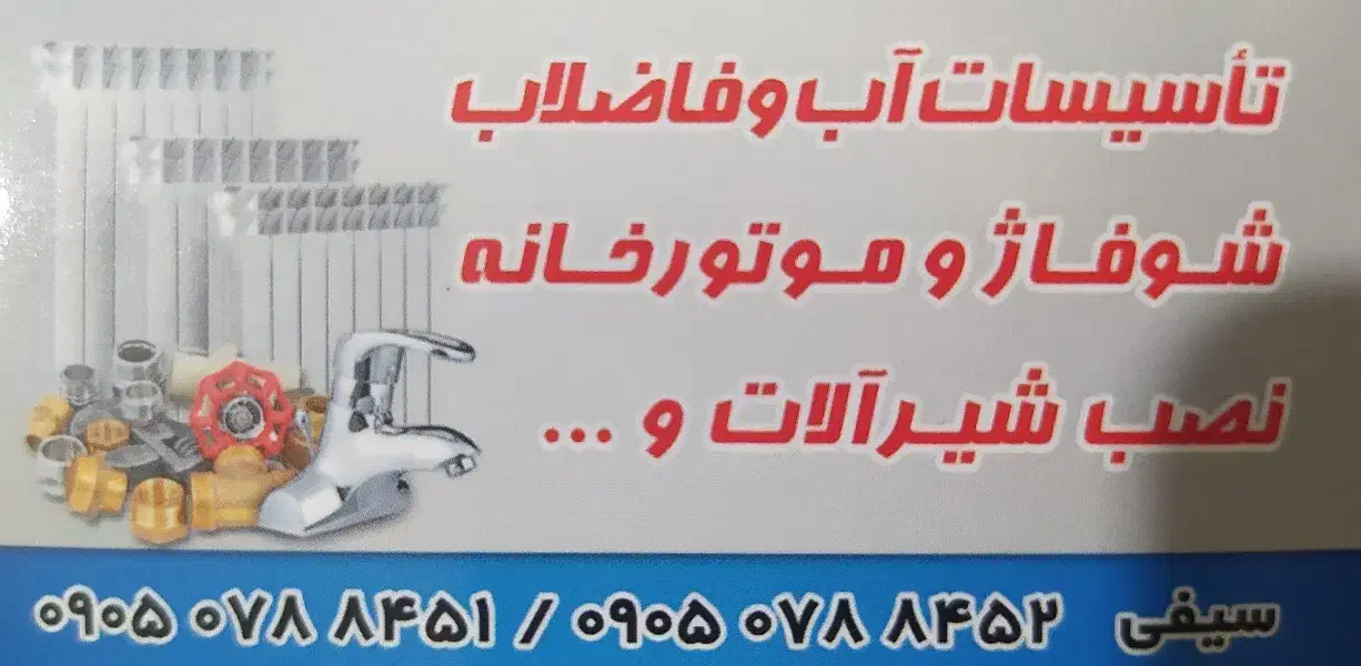 تاسیسات|خدمات پیشه و مهارت|آمل, |دیوار