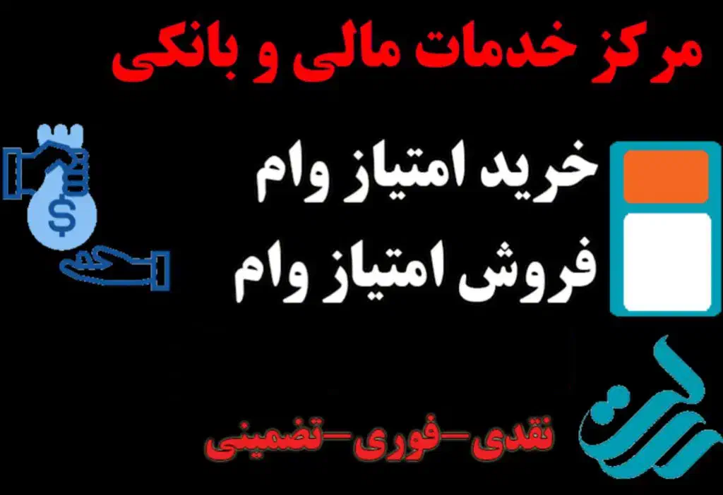 خرید و فروش امتیاز رسالت، ملی، سپه|خدمات مالی، حسابداری، بیمه|قدس, شهر‌قدس|دیوار