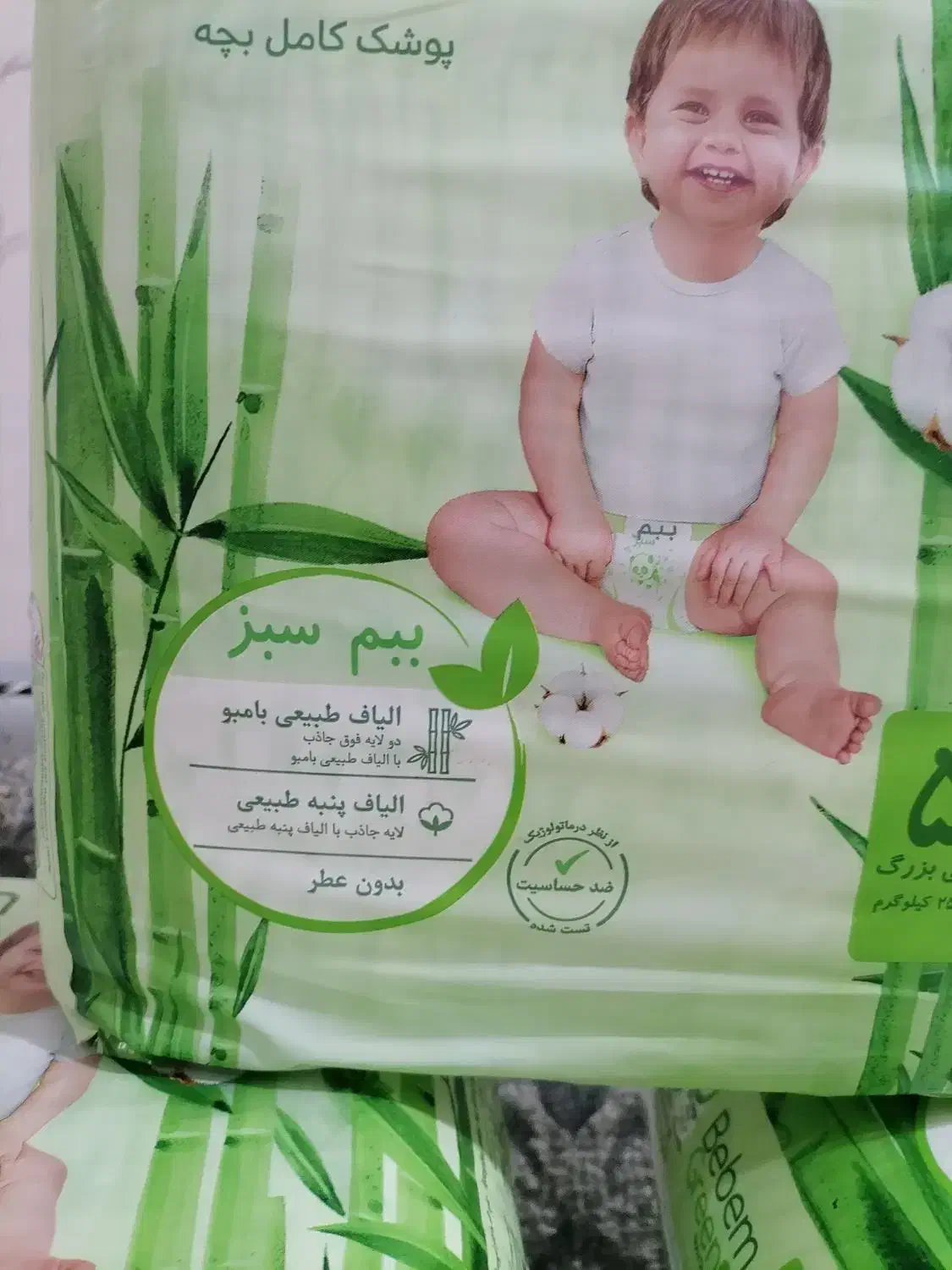 پوشک بچه (ببم سبز)|آرایشی، بهداشتی، درمانی|قم, گلزار|دیوار