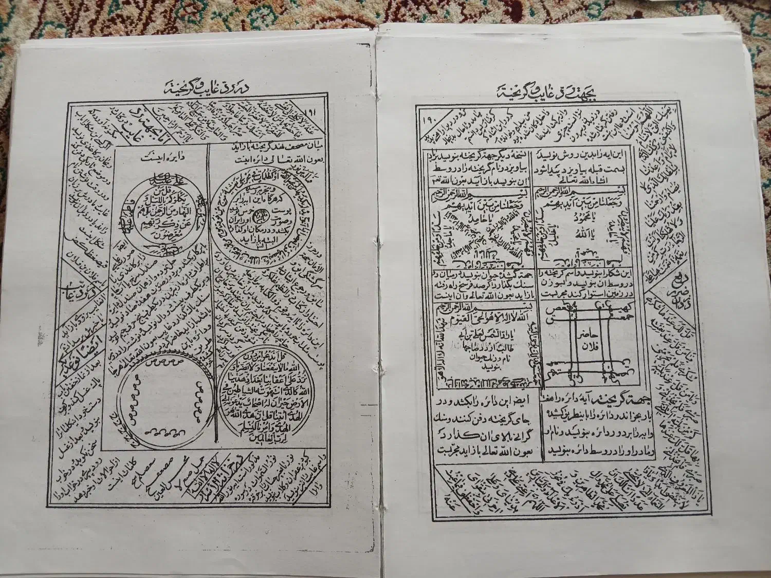 کتاب دعا|کتاب و مجله مذهبی|کرمانشاه, |دیوار