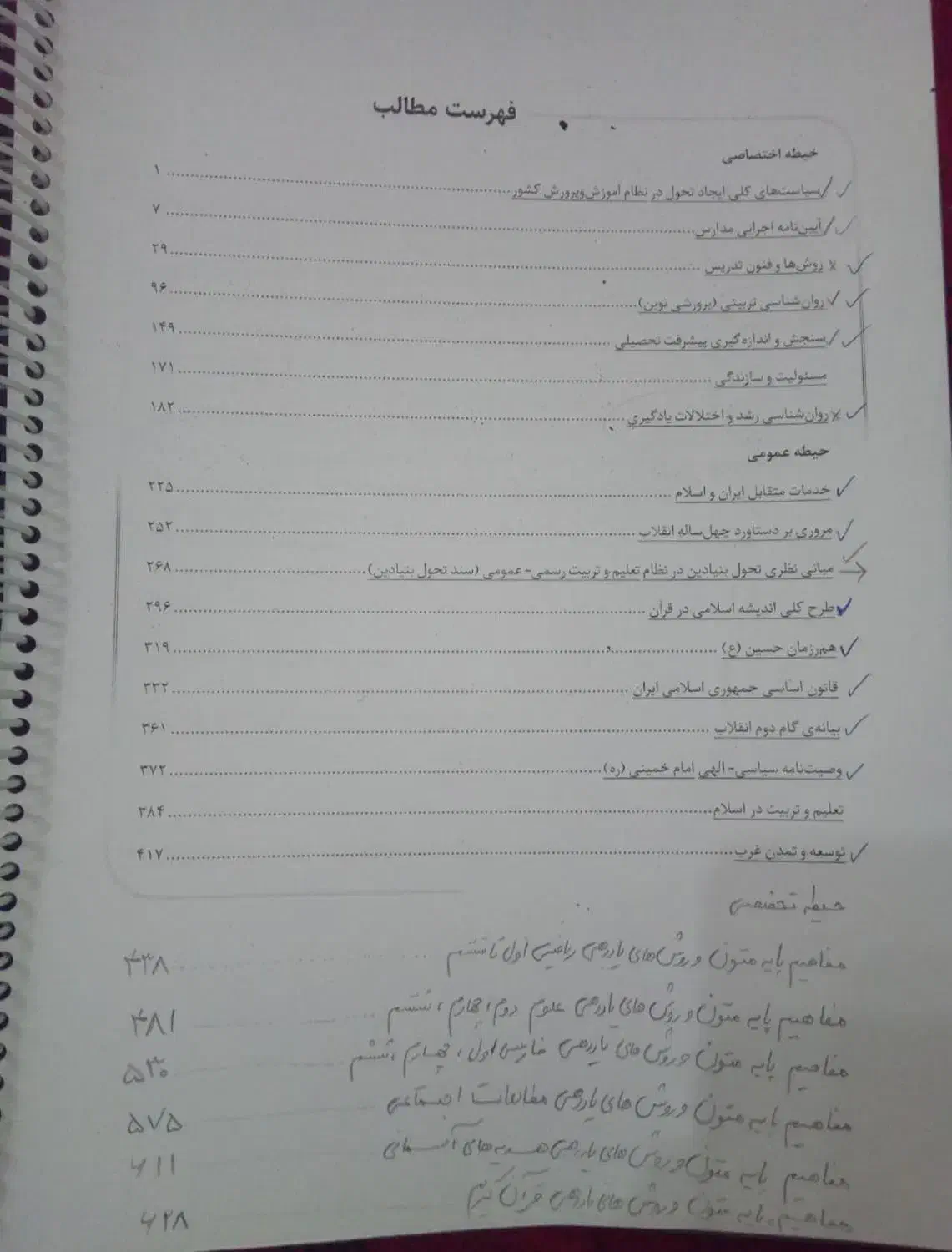 کتاب ازمون ابتدایی|کتاب و مجله آموزشی|اصفهان, شهرک کاوه|دیوار