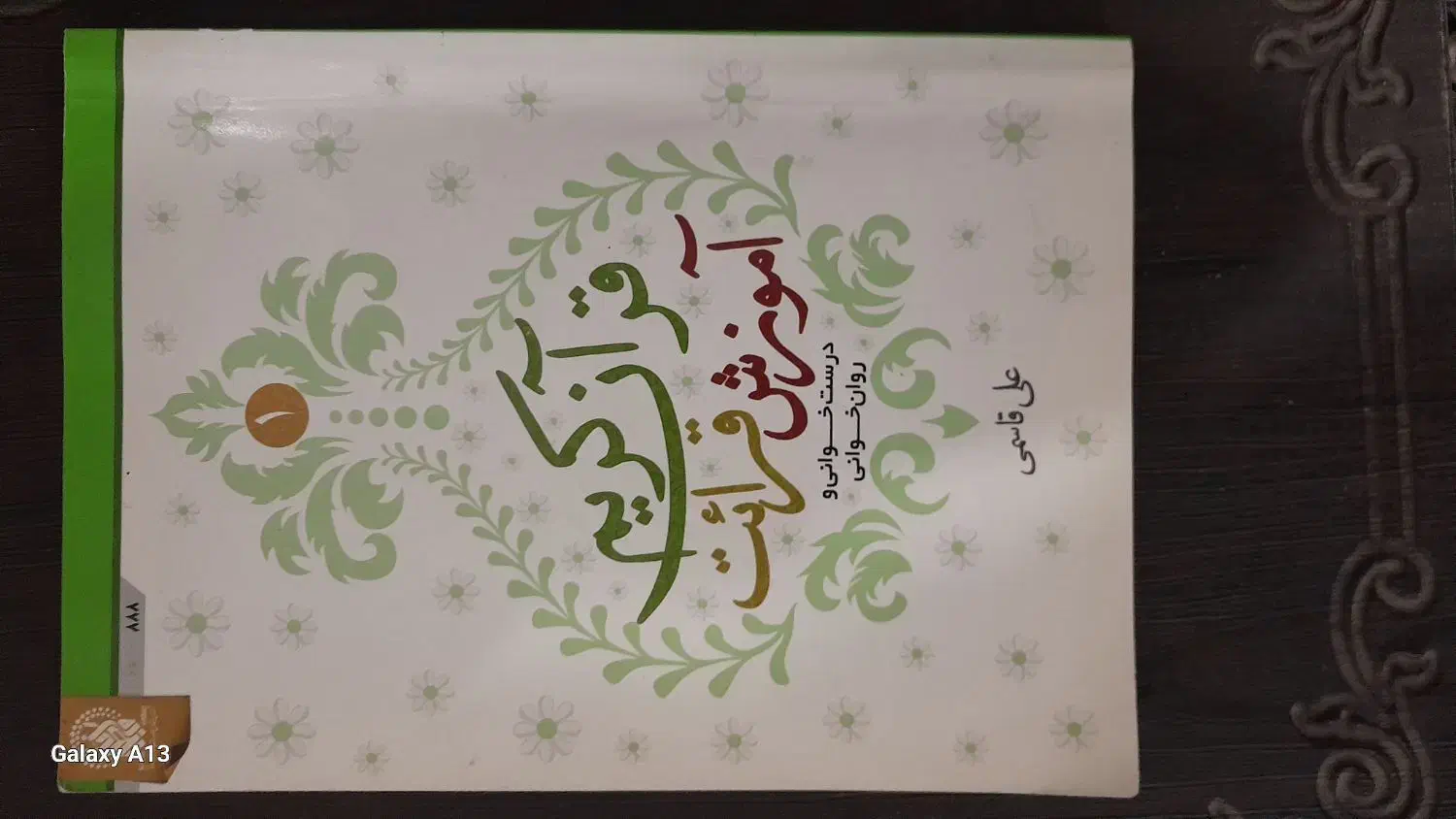 کتاب آموزش قرائت قرآن کریم|کتاب و مجله مذهبی|علی‌آباد کتول, |دیوار