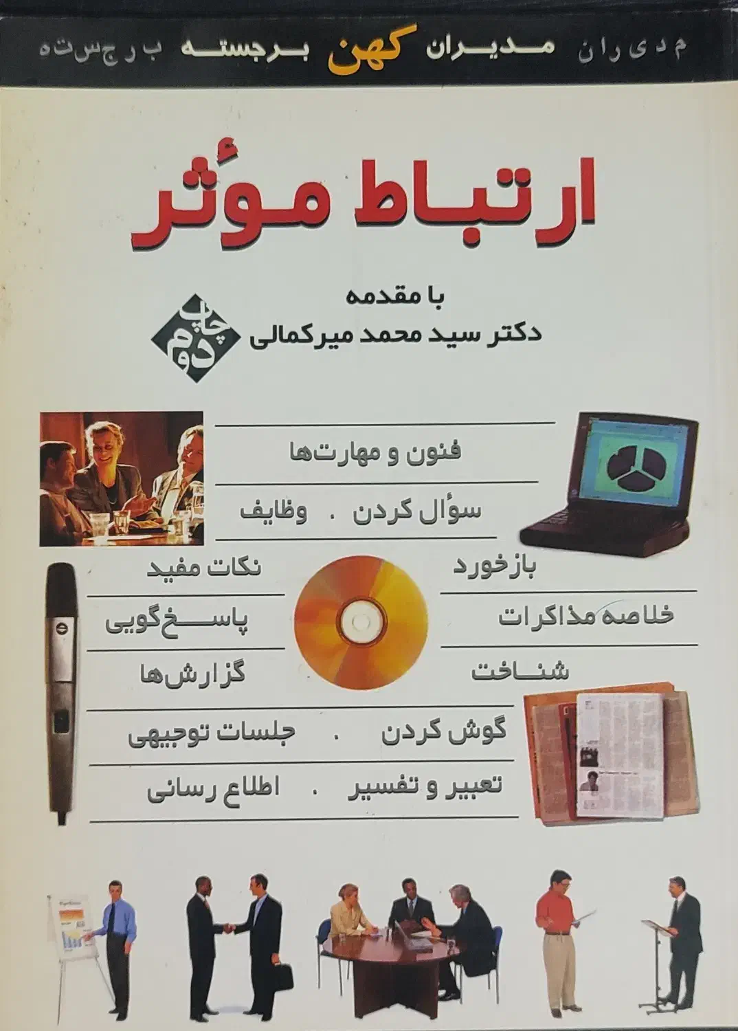 کتاب های رشته مدیریت MBA|کتاب و مجله آموزشی|تهران, قزل قلعه|دیوار