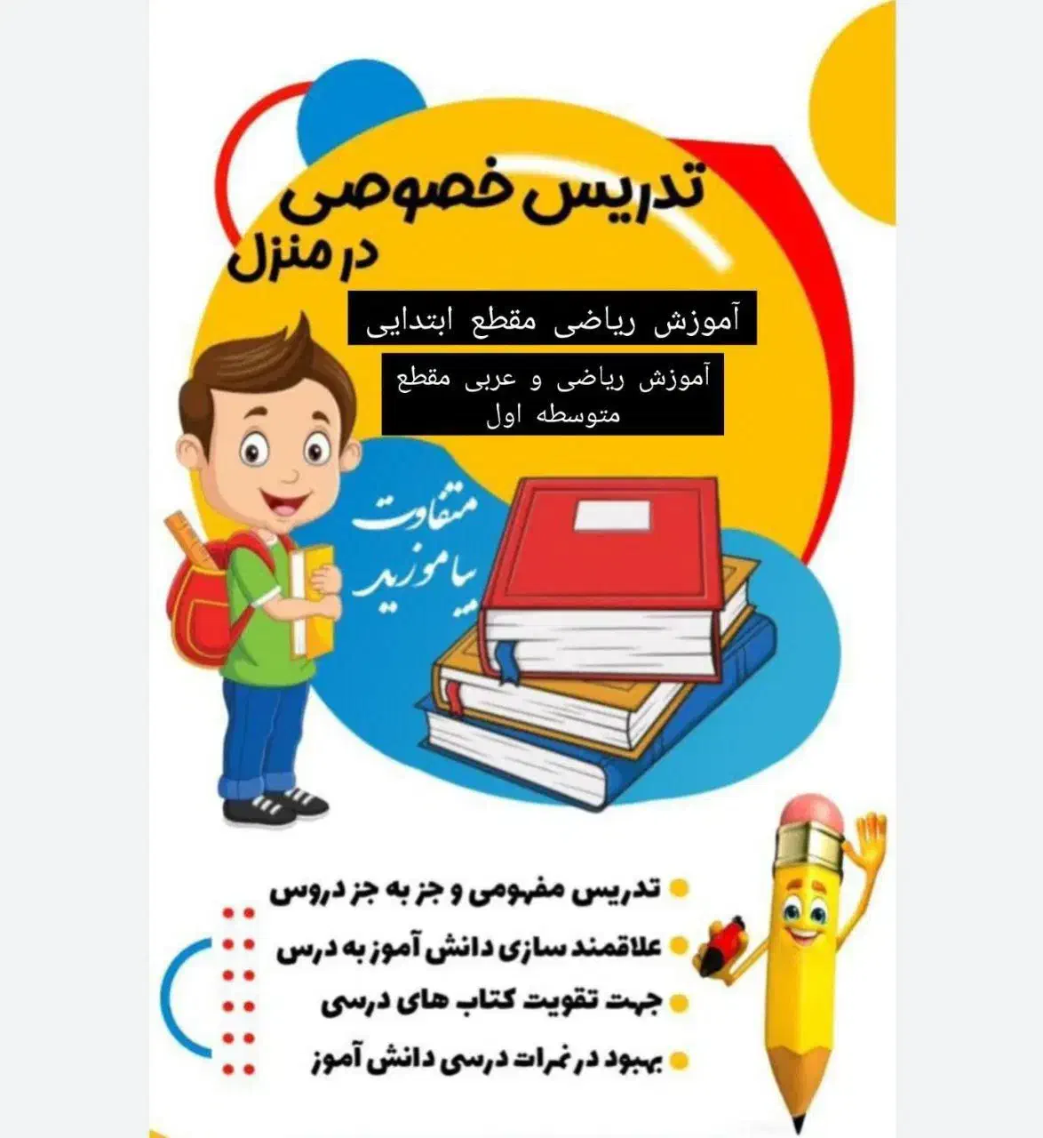 معلم خصوصی مقطع دبستان و راهنمایی|خدمات آموزشی|قدس, شهر‌قدس|دیوار