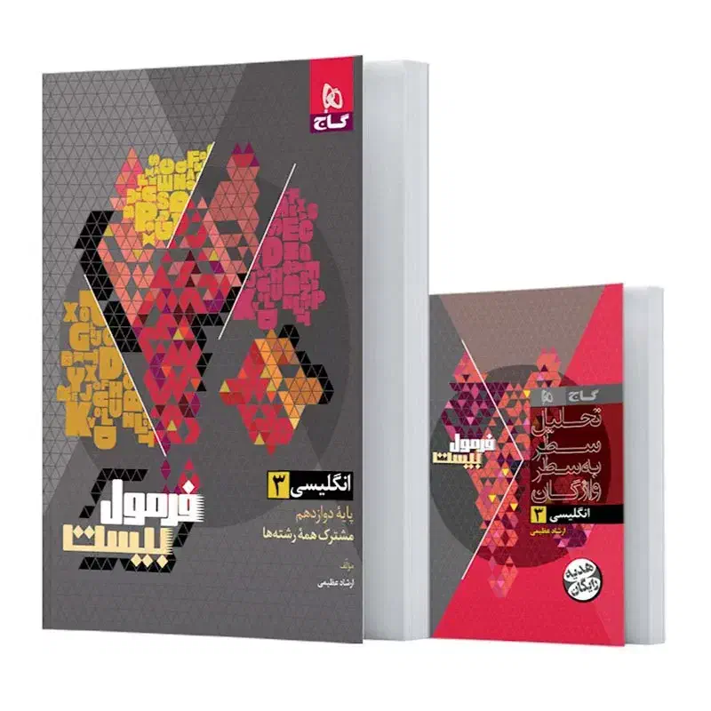 فرمول بیست زبان|کتاب و مجله آموزشی|سبزوار, همت|دیوار