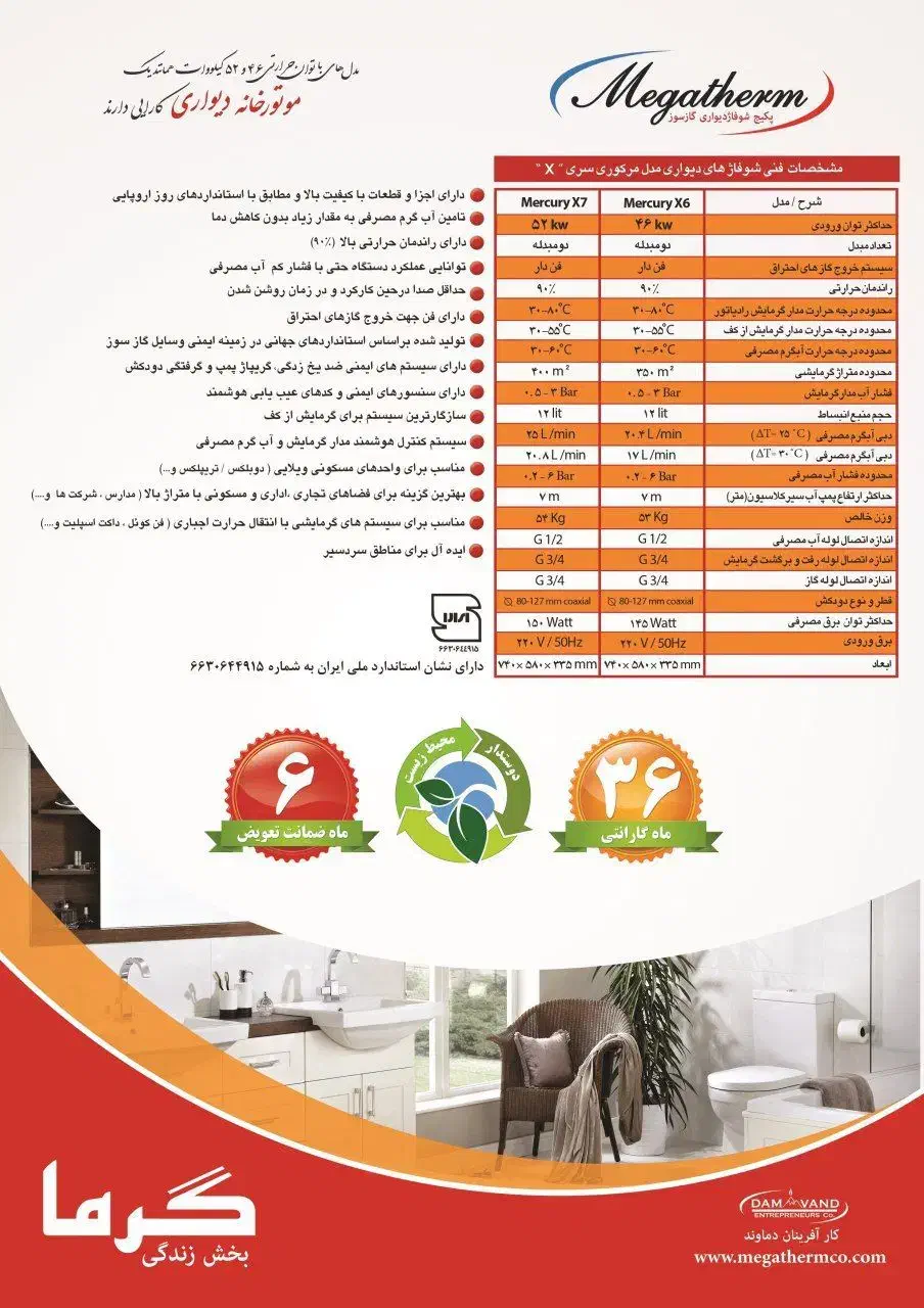 پکیج دیواری مرکوری و مگاترم|آبگرمکن، پکیج، شوفاژ|بیرجند, |دیوار