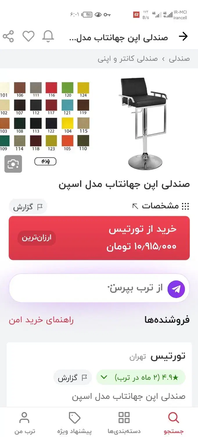 صندلی اپن جکدار جهانتاب مدل اسپن و لوکسر|میز و صندلی غذاخوری|بندر ماهشهر, |دیوار