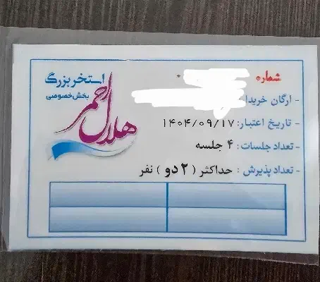بلیت استخر هلال احمر ۴ جلسه|بلیت ورزشی|ساوه, |دیوار