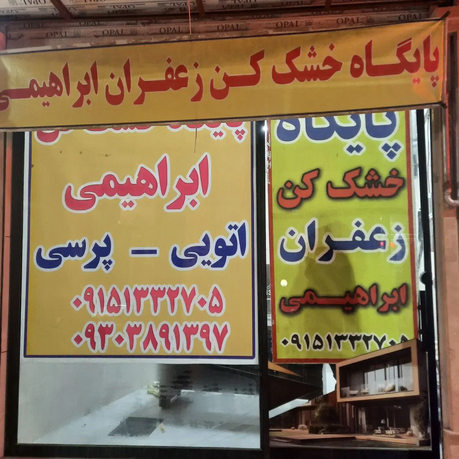 خشک کن زعفران|ماشین‌آلات صنعتی|تربت‌حیدریه, حسنی بالا|دیوار