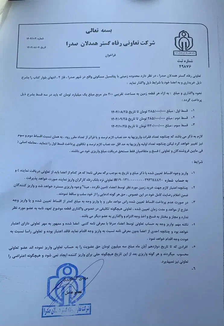 امتیاز زمین اقساطی فاز دو|فروش زمین و ملک کلنگی|شیراز, قلات|دیوار