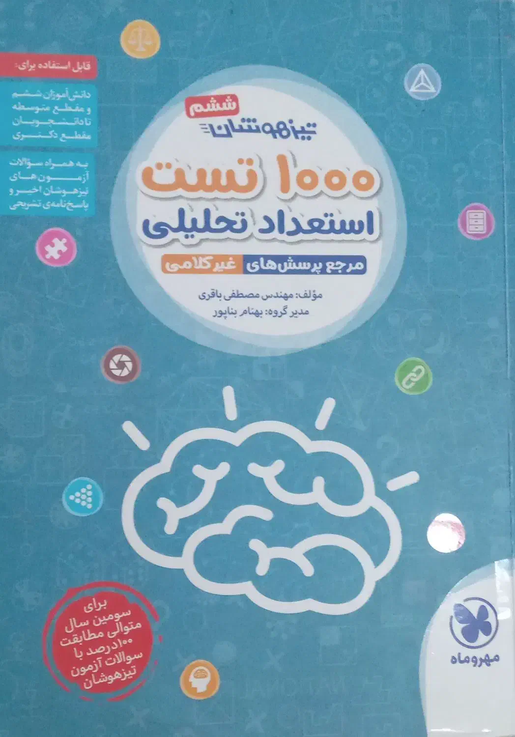 کتاب کمک درسی|کتاب و مجله آموزشی|قروه, |دیوار