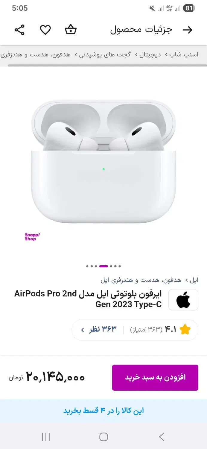 ایرپاد|لوازم جانبی موبایل و تبلت|بندر انزلی, نیمه شعبان|دیوار