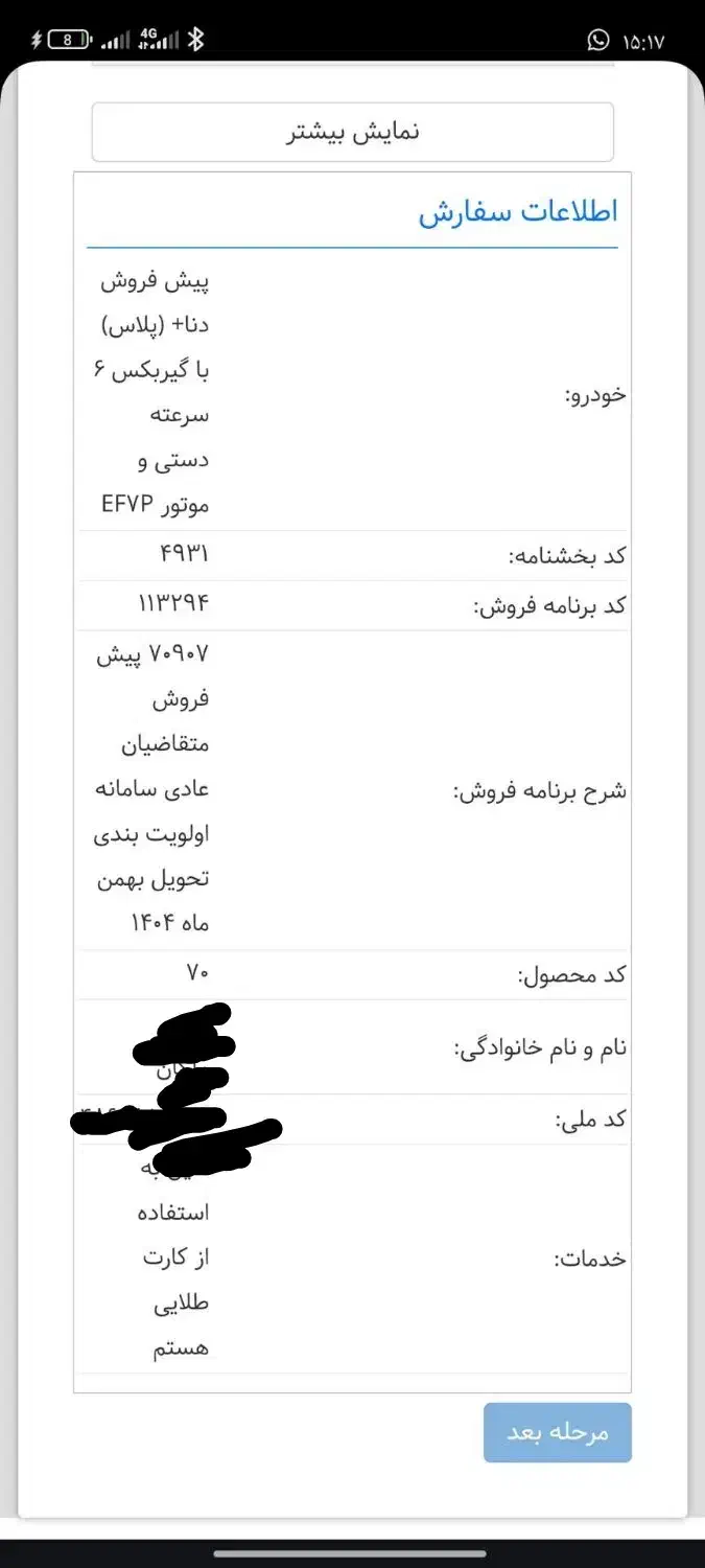 حواله دنا پلاس|خودرو سواری و وانت|تهران, آذری|دیوار