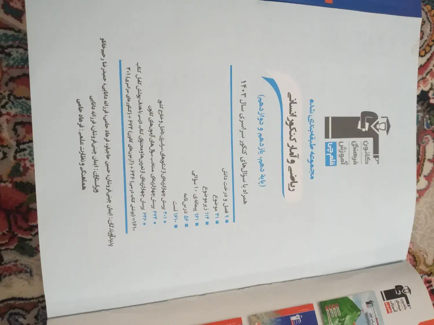 کتاب جامع ریاضی و تاریخ قلم چی|کتاب و مجله آموزشی|اردبیل, |دیوار