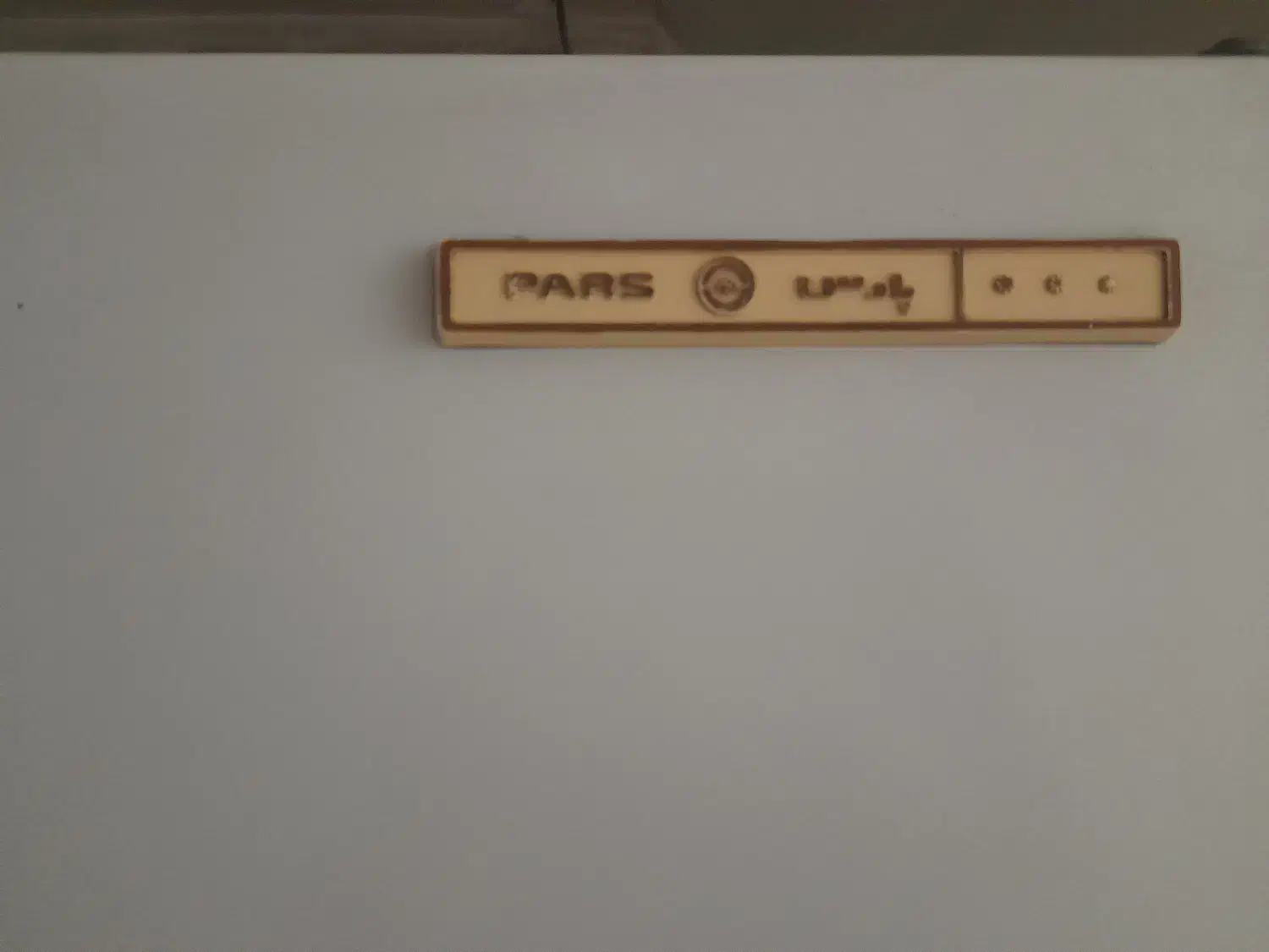 یخچال|یخچال و فریزر|پاکدشت, پاکدشت (مامازند)|دیوار