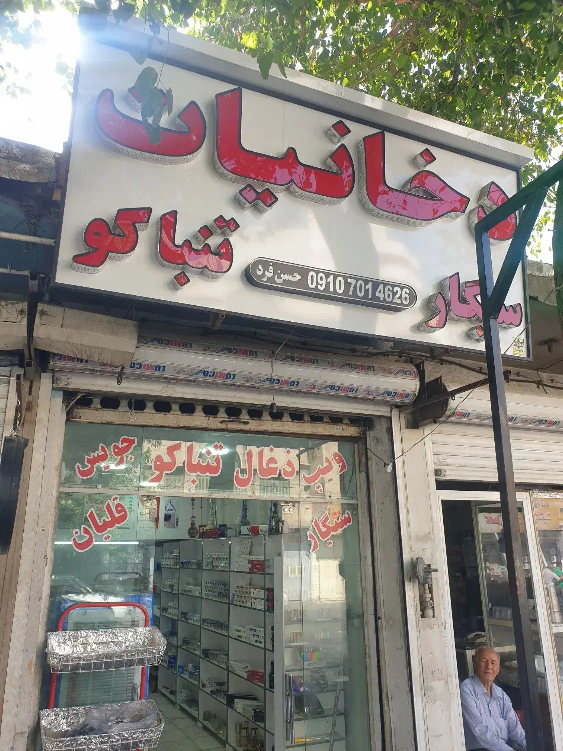 واگذاری و یا کرایه مغازه|اجارهٔ مغازه و غرفه|شیراز, گلکوب|دیوار