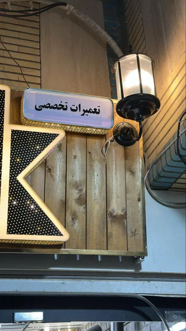 تابلوی چنلیوم|فروشگاه و مغازه|قم, ارم|دیوار