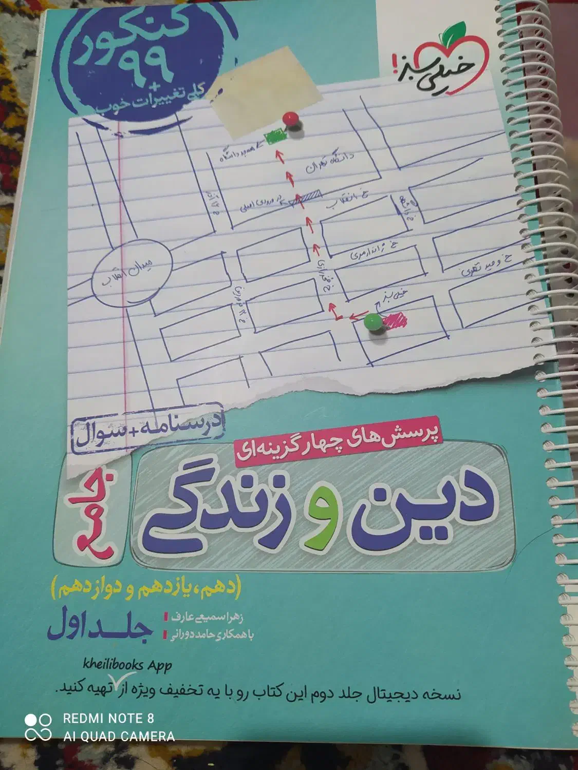 تعدادی کتاب تست رشته انسانی|کتاب و مجله آموزشی|شیراز, شهرک رضوان|دیوار