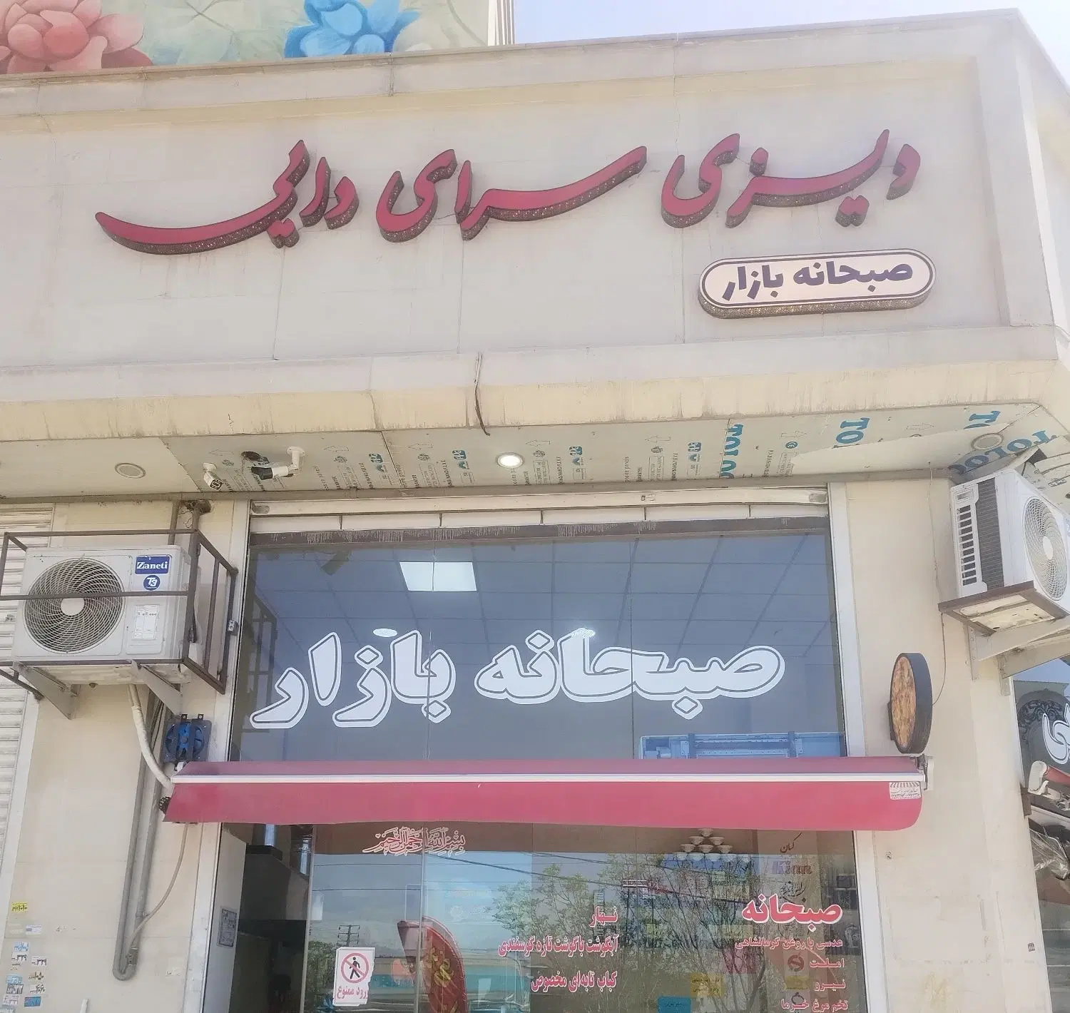 به یک نیروی ظرف شور وسط کار نیازمندیم|استخدام خدمات فروشگاه و رستوران|تهران, مشیریه|دیوار