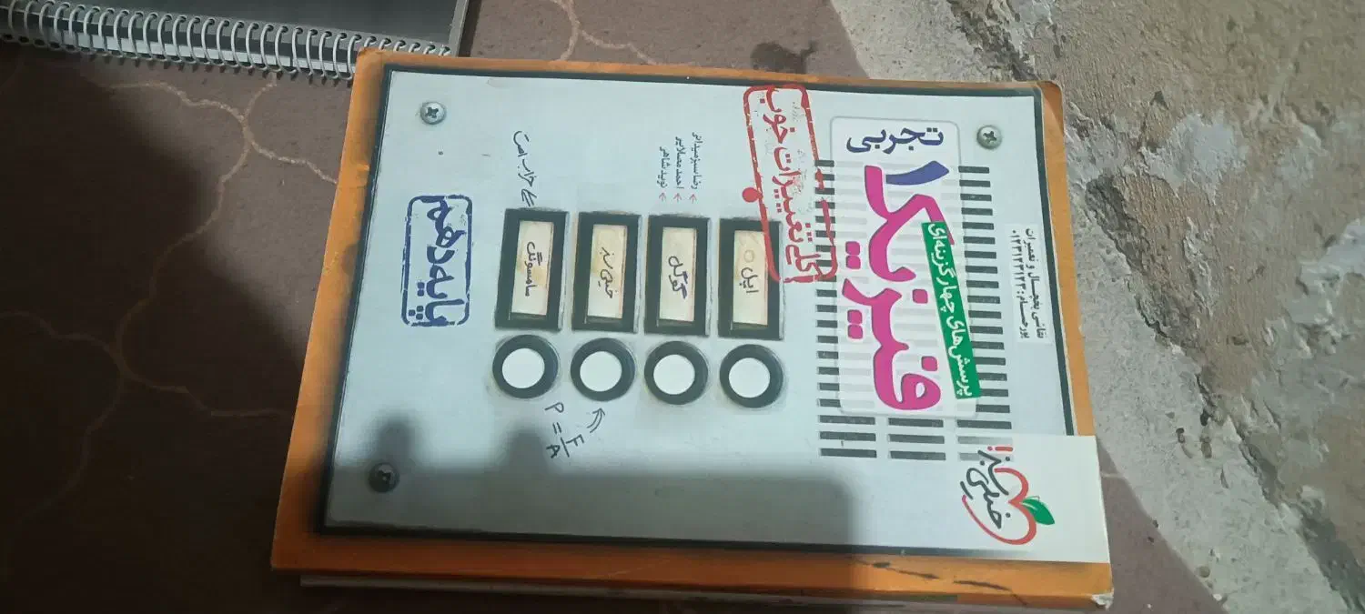 کتاب خیلی سبزشیمی وفیزیک دهم وفرمول ۲۰فارسی یازدهم|کتاب و مجله آموزشی|الشتر, |دیوار