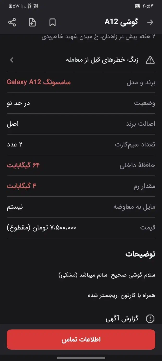 گوشی|موبایل|زاهدان, |دیوار