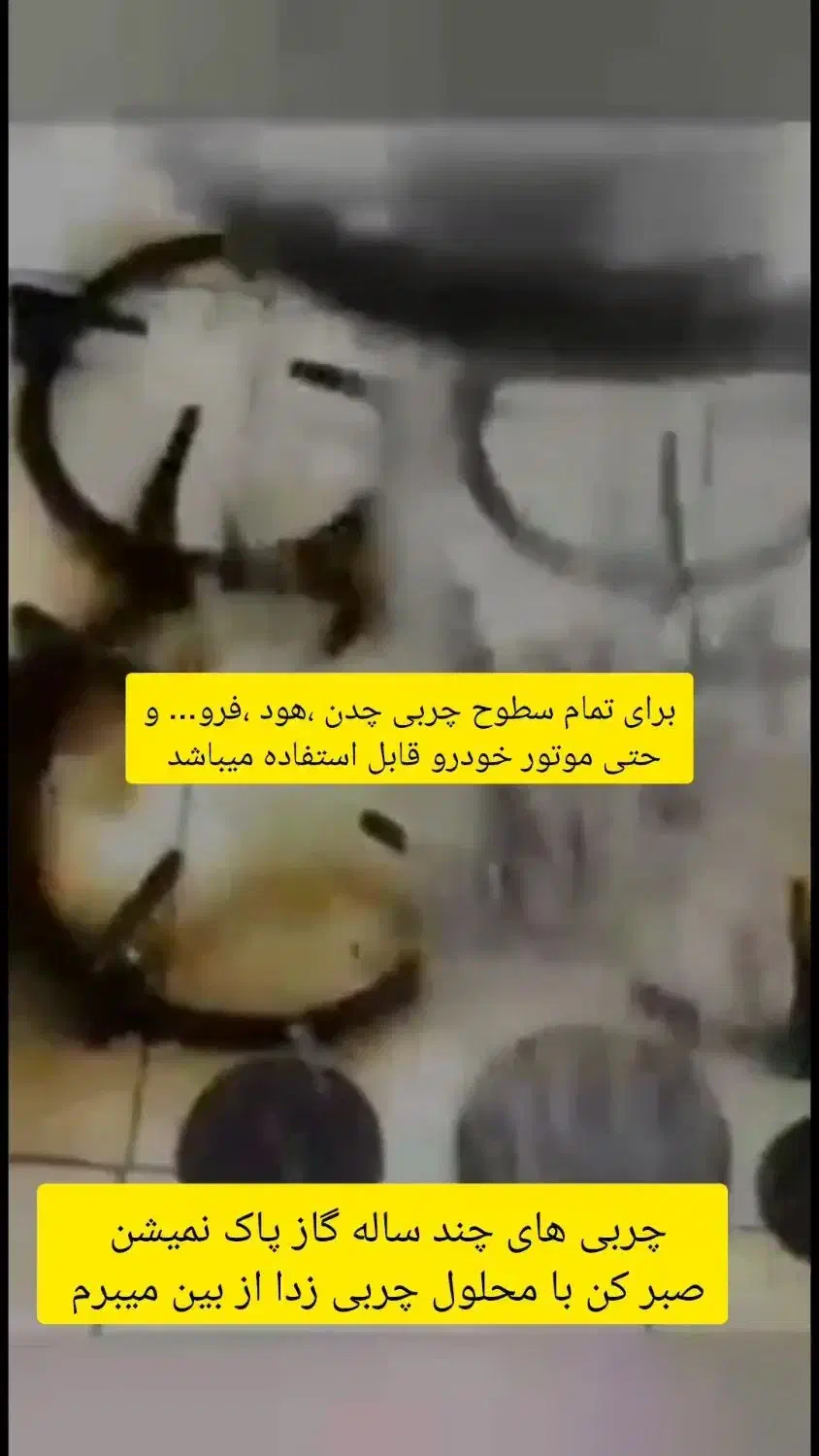 چربی زدا بدون بو|مواد شوینده و دستمال کاغذی|یزد, |دیوار