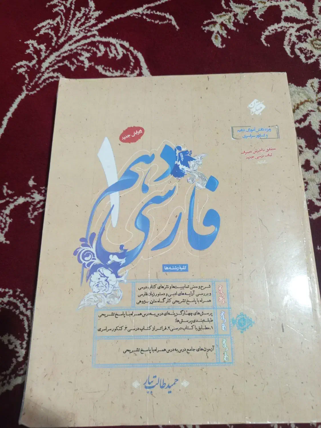 فروش کتاب فارسی دهم انسانی|کتاب و مجله آموزشی|مرند, |دیوار