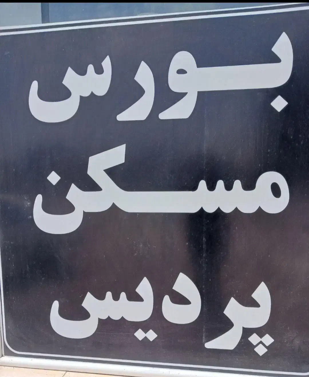 چند مورد تجاری|فروش مغازه و غرفه|نیشابور, شریعتی|دیوار