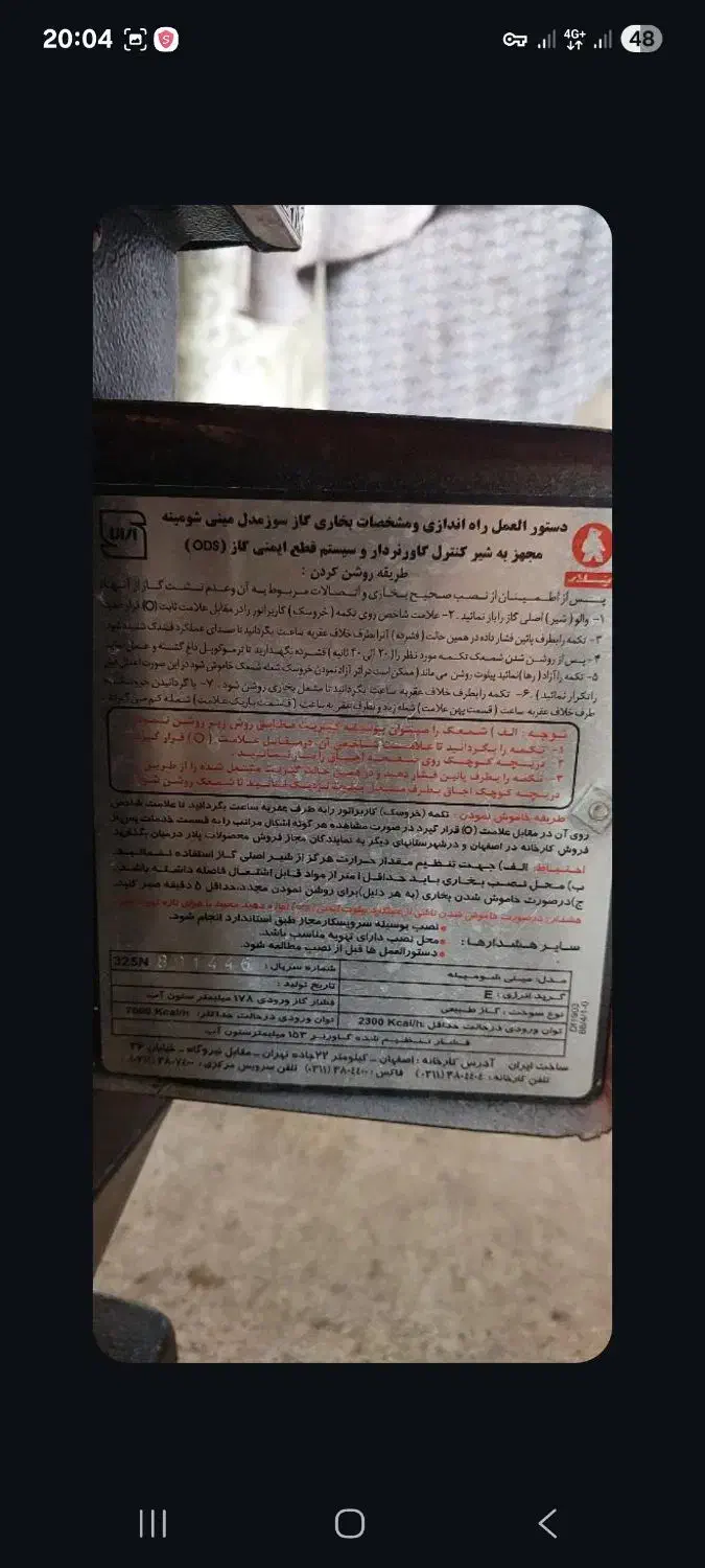 بخاری در حد نو بدون زنگ زدگی و تمیز|بخاری، هیتر، شومینه|بندر انزلی, جهانگانی|دیوار