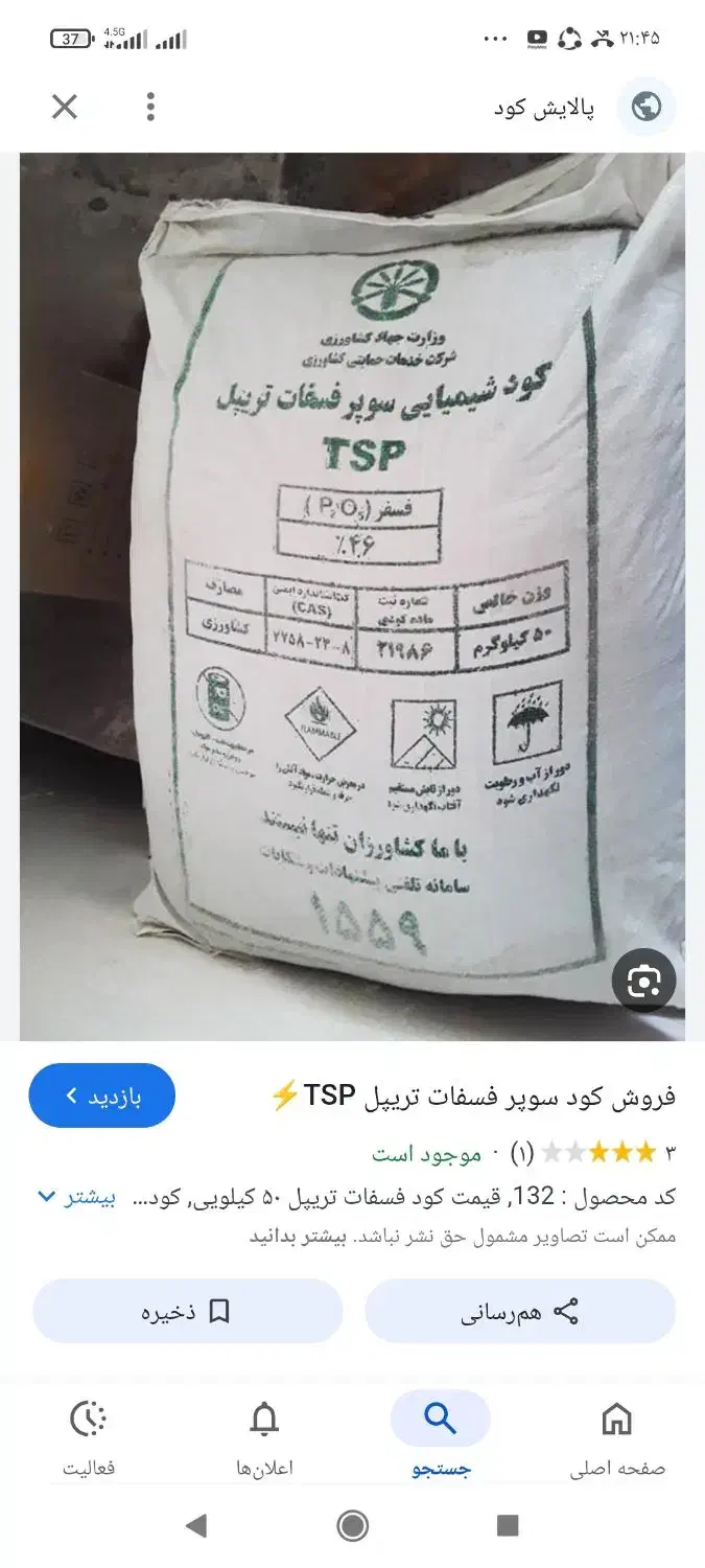 کود شیمیایی|خدمات باغبانی و درختکاری|فیروزآباد (لرستان), |دیوار