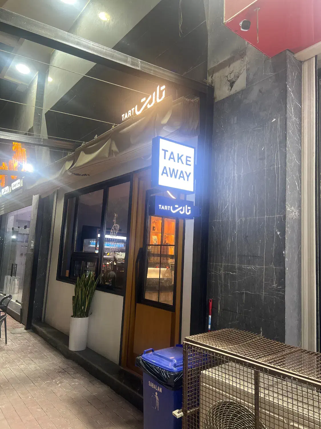 درخواست نیرو برای کافه تارت|استخدام خدمات فروشگاه و رستوران|بندرعباس, |دیوار