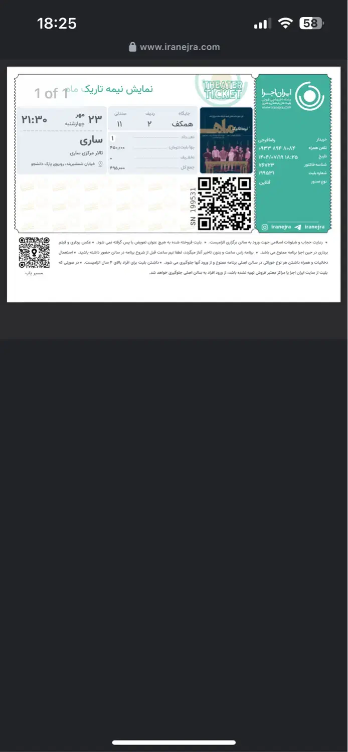 بلیت تئاتر گروه بمرانی در ساری|بلیت تئاتر و سینما|ساری, |دیوار