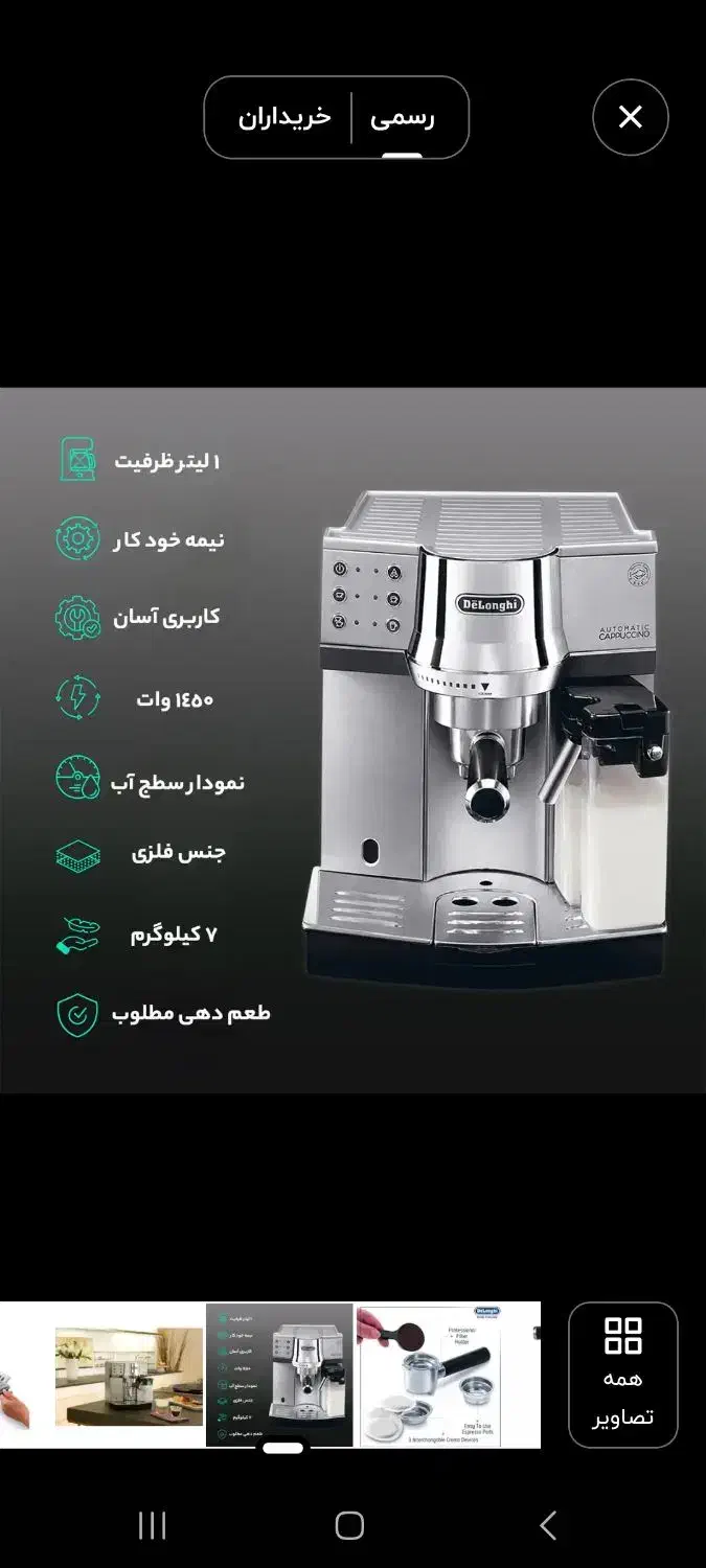 اسپرسوساز و اسیاب دلونگی مدل EC850M نیمه اتوماتیک|سماور، چایساز، قهوهساز|اصفهان, میرعماد|دیوار