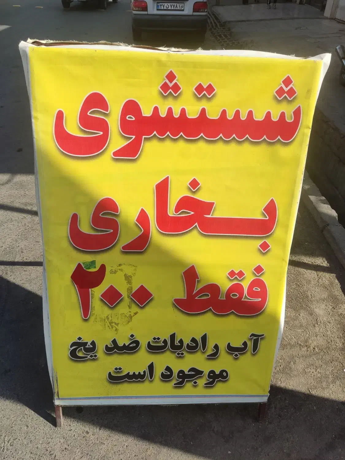 شستشوی رادیات بخاری خودرو|قطعات یدکی و لوازم جانبی|قم, علی آباد سعدگان|دیوار