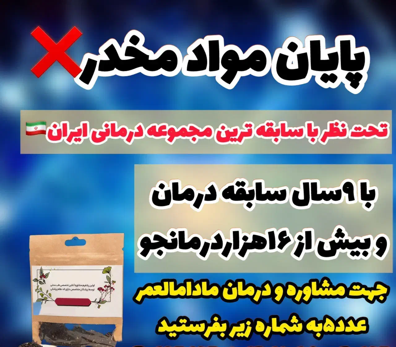 ترک اعتیاد بدون درد و خماری|خدمات آرایشگری و زیبایی|بوکان, |دیوار