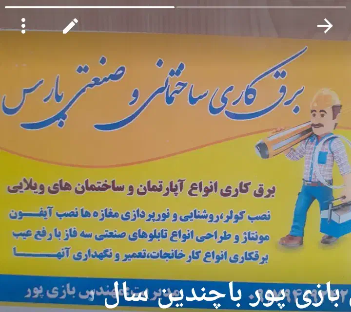 برقکاری آپارتمان و برق صنعتی با20سال سابقه درتهران|خدمات پیشه و مهارت|یاسوج, |دیوار