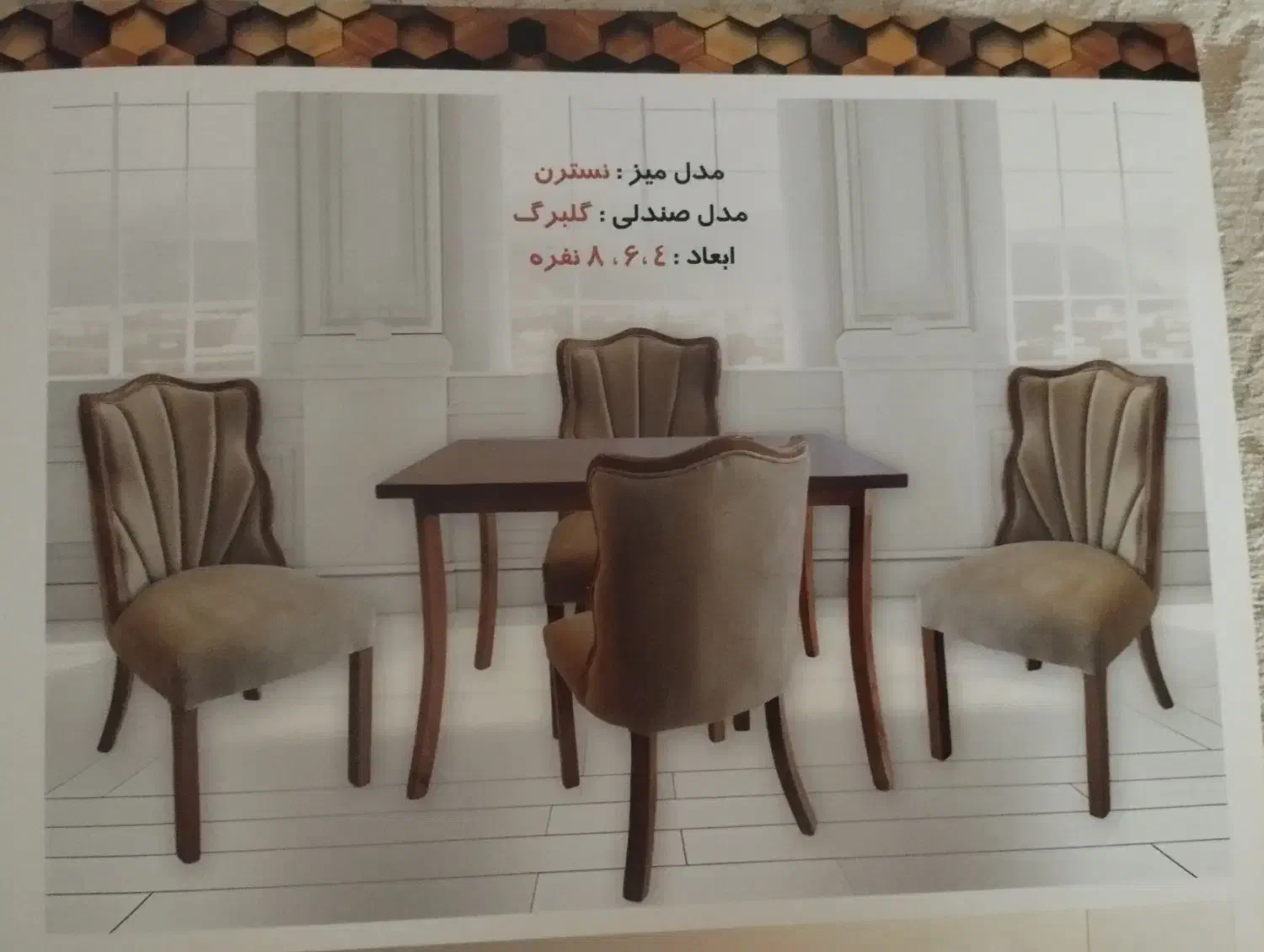 فروش مستقیم نهار خوری عباس پور|میز و صندلی غذاخوری|کرمان, |دیوار