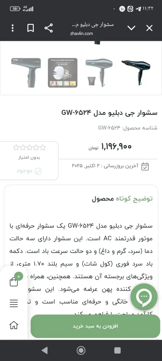 سشوارGW6524|آرایشی، بهداشتی، درمانی|قم, کلهری|دیوار