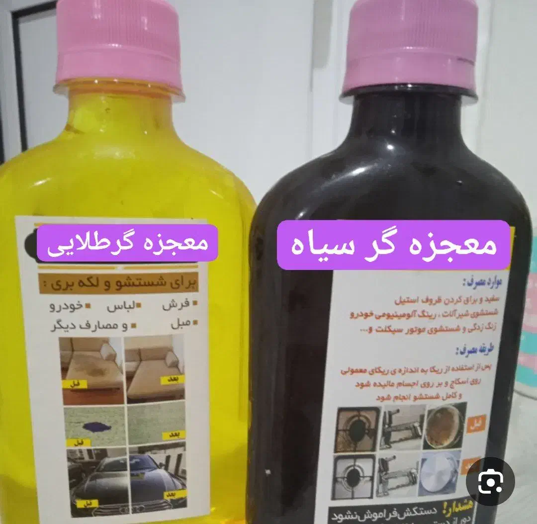 معجزه گر طلایی از بین برنده لکه های قوی|مواد شوینده و دستمال کاغذی|آذرشهر, |دیوار