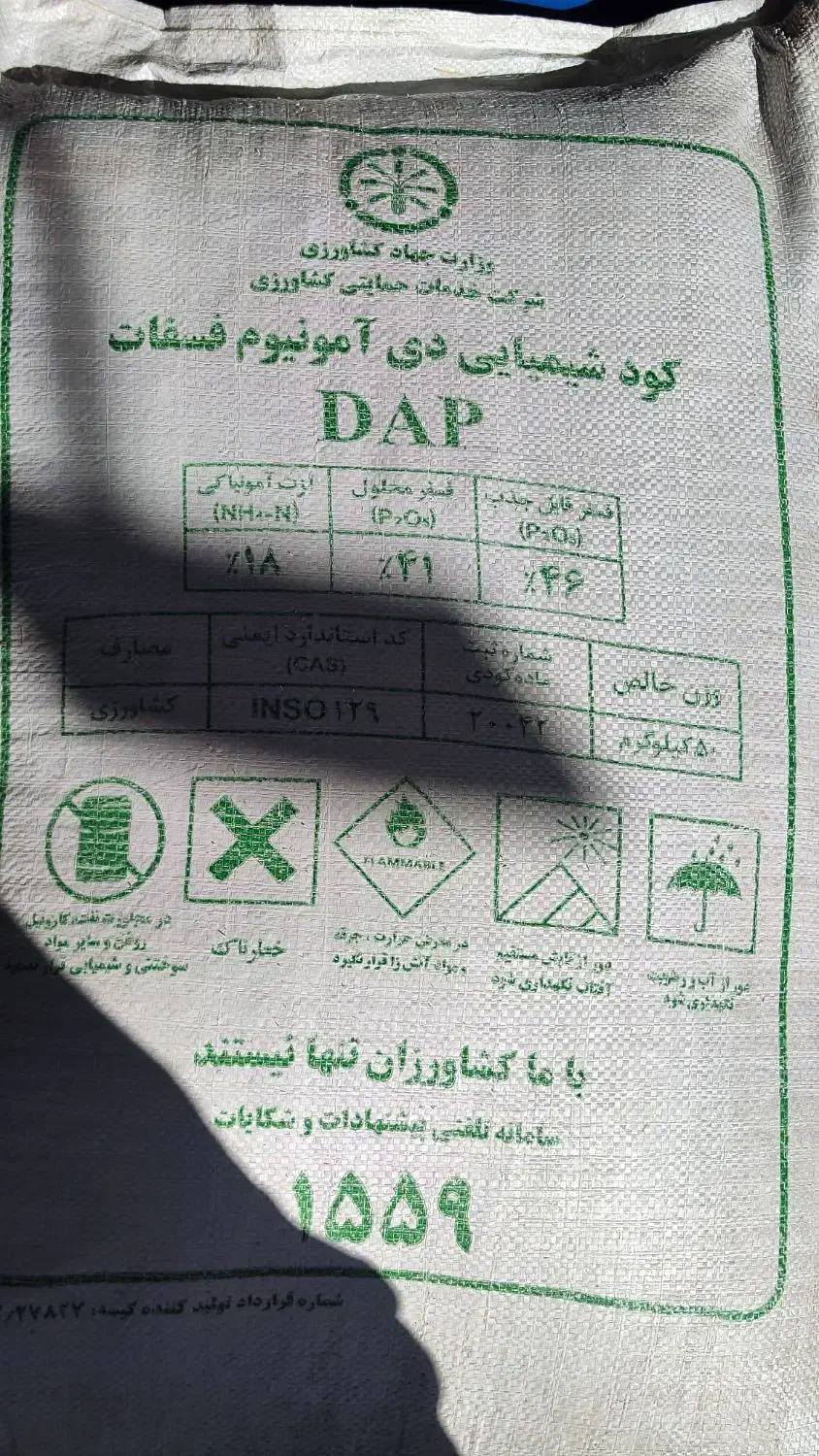 کنسانتره ،پلت، گندم ،جو ،کود دی آمونیوم فسفات مشکی|خدمات باغبانی و درختکاری|کوهدشت, |دیوار