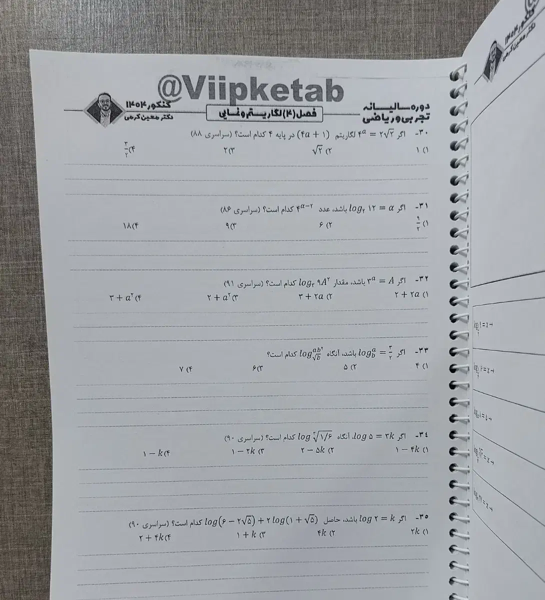 جزوه ریاضی معین کرمی|کتاب و مجله آموزشی|اهواز, کارون|دیوار