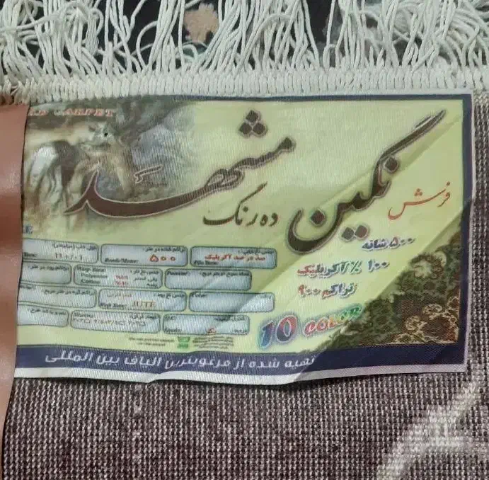 فرش|فرش|ایوان, |دیوار