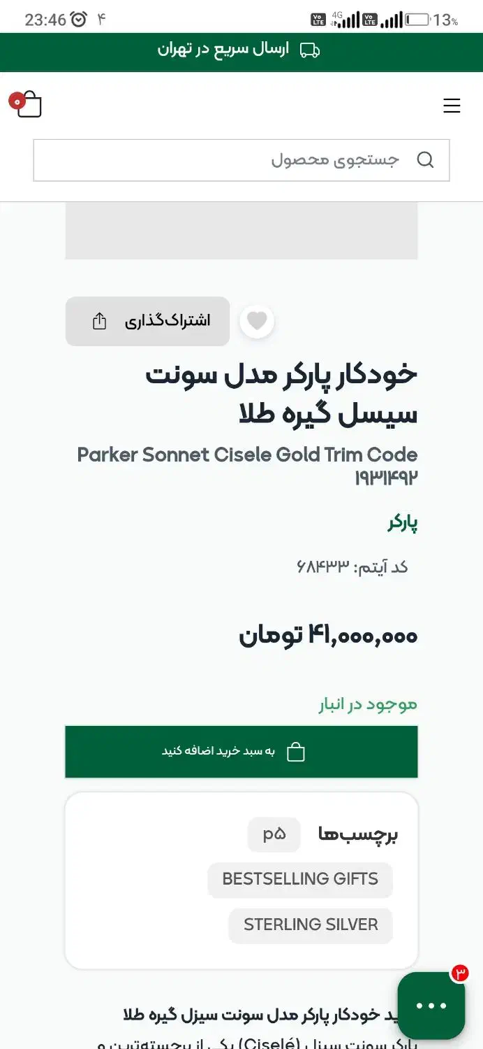 خودکار پارکر سونیت روکش طلا|زیورآلات و اکسسوری|تهران, آذربایجان|دیوار