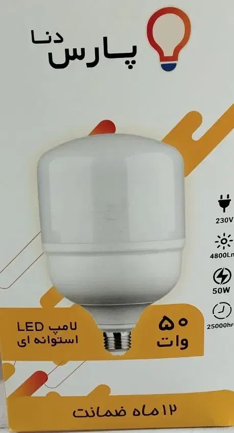 پخش لامپ پارس|لامپ و چراغ|کرمانشاه, |دیوار