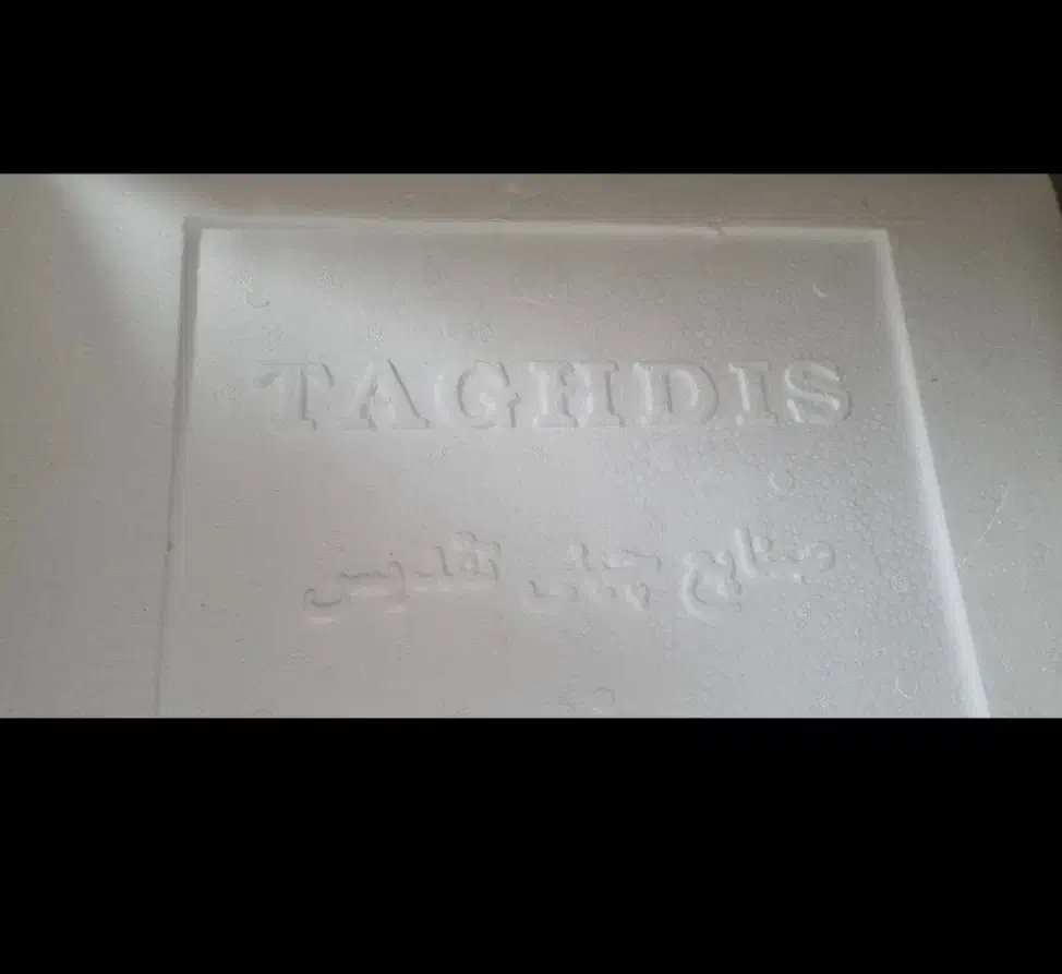 سرویس چینی ۱۸ نفره تقدیس|ظروف سرو و پذیرایی|ماهدشت, |دیوار