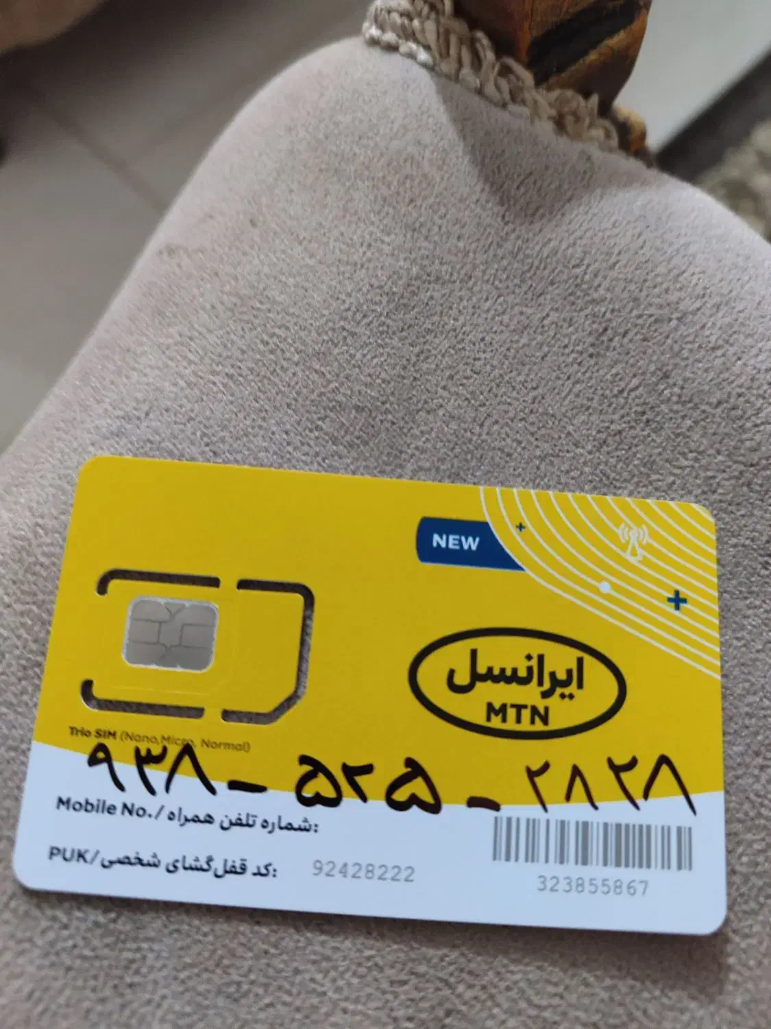 سیم کارت اعتباری ایرانسل بدون زنگ خور|سیمکارت|پرند, فاز ۴|دیوار