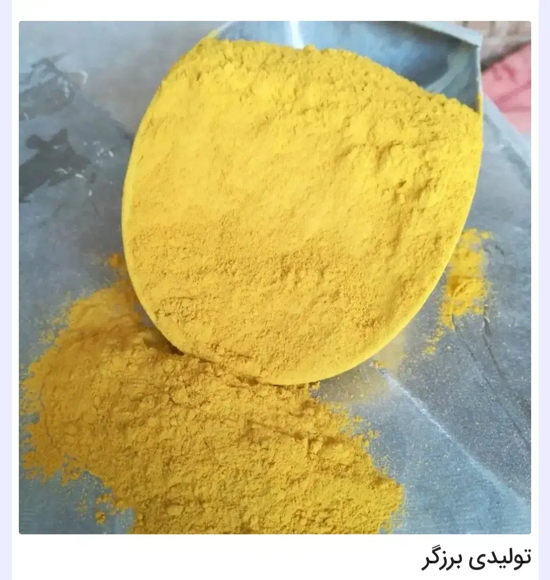 تولیدی نوره زرنیخ طلایی  برزگر|آرایشی، بهداشتی، درمانی|شیراز, باغشهر اهل بیت|دیوار