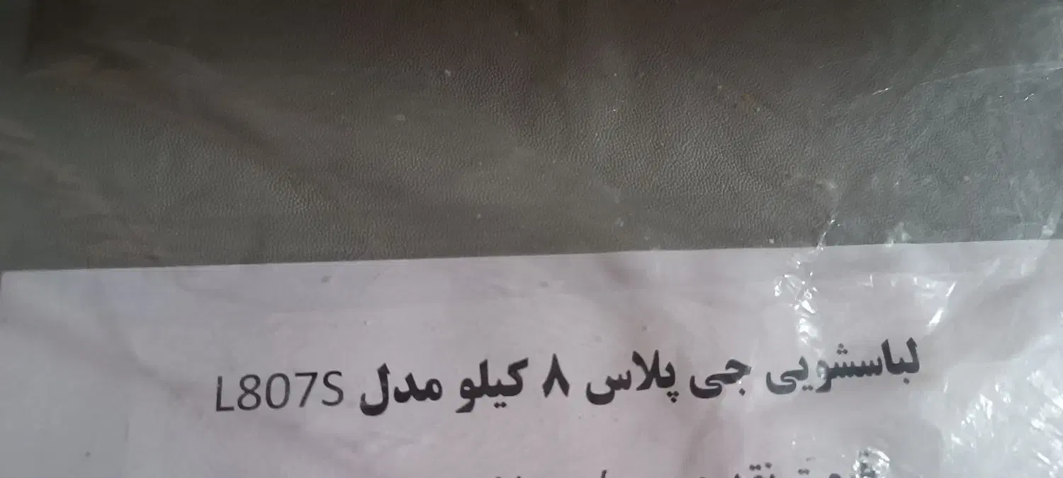 لباس شویی|ماشین لباسشویی و خشک‌کن لباس|زاهدان, |دیوار